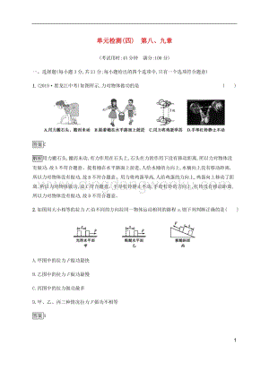 通用版2020中考物理第八九章單元綜合檢測(cè)含解析.docx