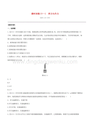 2020版中考物理奪分復習課時訓練11浮力與升力試題附答案.docx