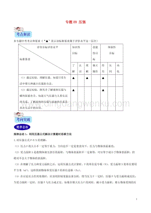 2年中考1年模擬備戰(zhàn)2020年中考物理專題09壓強(qiáng)含解析20200216316.doc