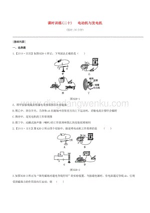 2020版中考物理奪分復習課時訓練20電動機與發電機試題 附答案.docx