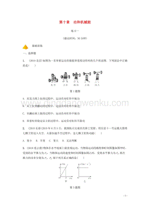 2020年中考物理一輪復習基礎點一遍過第十章功和機械能分層精煉.docx