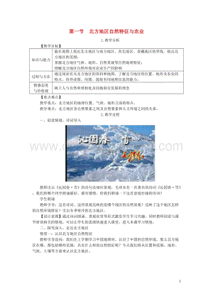 人教版八年級地理下冊第六章第一節自然特征與農業教案.DOC