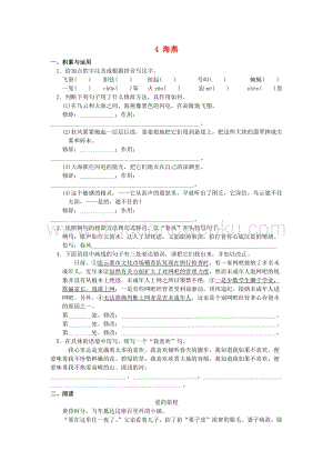 2020春人教部編版九年級語文下冊第一單元4海燕作業設計.docx