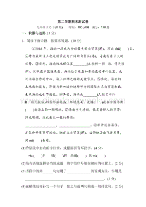 部編版九年級下冊語文期末測試卷2.doc