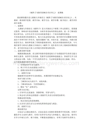 部編版九年級下冊語文12.3破陣子·為陳同甫賦壯詞以寄之 說課稿.doc