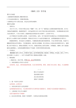 部編版九年級下冊語文2《梅嶺三章》教師版 導學案.doc