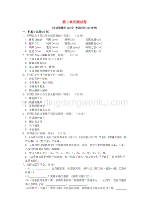 2020春人教部編版九年級語文下冊第三單元檢測卷.docx
