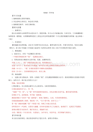 部編版九年級(jí)下冊(cè)語(yǔ)文7溜索教師版導(dǎo)學(xué)案.doc