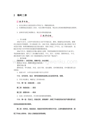 部編版九年級下冊語文2梅嶺三章 教案.doc