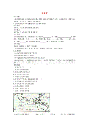 湘教版七年級地理下冊第七章第一節(jié)東南亞學(xué)案1.doc
