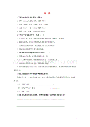 部編版九年級語文下冊第一單元4海燕隨堂測試.doc