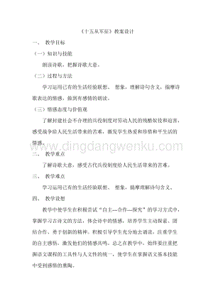 部編版九年級下冊語文23.1十五從軍征說課稿.doc