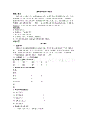 部編版九年級下冊語文10唐雎不辱使命學生版導學案.doc