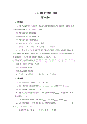 冀人版五年級上冊科學試題-3.12和諧相處習題（無答案）.docx