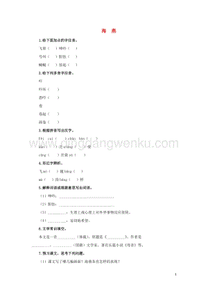 部編版九年級語文下冊第一單元4海燕預(yù)習(xí)測試.doc
