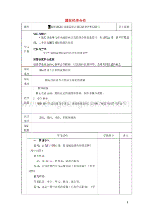湘教版七年級地理上冊第五章世界的發展差異5.2國際經濟合作教案1.docx