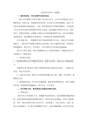 部編版九年級下冊語文11送東陽馬生序說課稿.doc