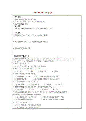 湘教版七年級地理下冊第八章走近國家第二節埃及導學案.doc