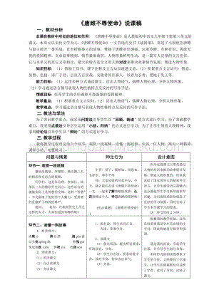 部編版九年級下冊語文10唐雎不辱使命說課稿.doc