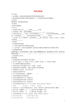 湘教版七年級地理下冊第六章第一節(jié)亞洲及歐洲學(xué)案1.doc