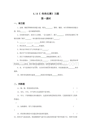 冀人版五年級科學上冊一課一練4.14《 傳熱比賽》習題（無答案）.docx