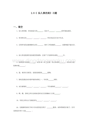 冀人版五年級(jí)上冊(cè)科學(xué)2.8仙人掌的刺習(xí)題（含答案）.docx