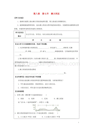 湘教版七年級地理下冊第八章走近國家第七節澳大利亞導學案1.doc