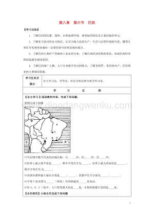 湘教版七年級地理下冊第八章走近國家第六節巴西導學案.doc