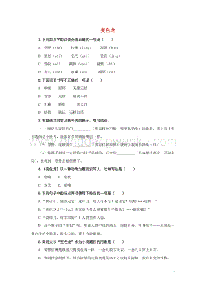 部編版九年級語文下冊第二單元6變色龍隨堂測試.doc