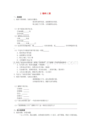 2020春人教部編版九年級語文下冊第一單元2梅嶺三章作業設計.docx
