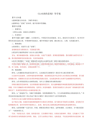 部編版九年級下冊語文14山水畫的意境教師版導學案.doc