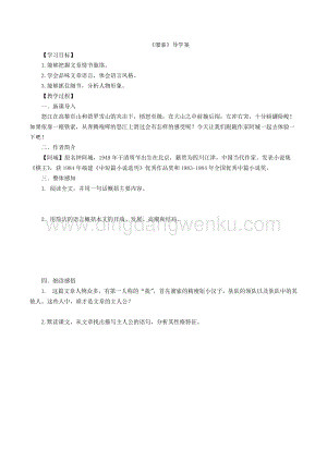 部編版九年級(jí)下冊(cè)語(yǔ)文7溜索學(xué)生版導(dǎo)學(xué)案.doc