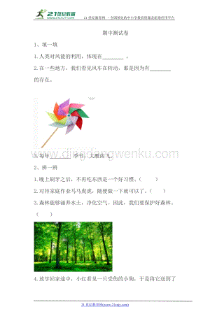 部編版道德與法治一年級下冊期中測試卷（含答案）.doc