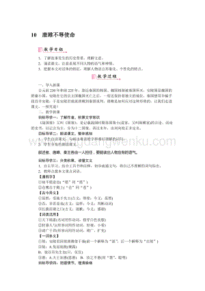 部編版九年級下冊語文10唐雎不辱使命教案.docx