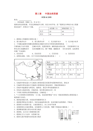 湘教版八年級(jí)地理上冊(cè)第三章中國(guó)的自然資源測(cè)試無答案.doc
