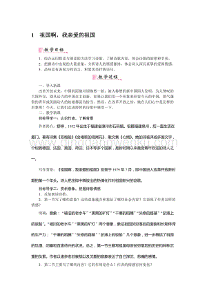 部編版九年級下冊語文1祖國啊我親愛的祖國教案.doc