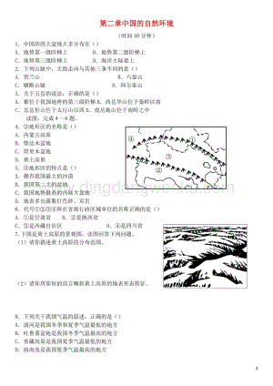 湘教版八年級(jí)地理上冊(cè)第二章中國(guó)的自然環(huán)境測(cè)試2無答案.docx