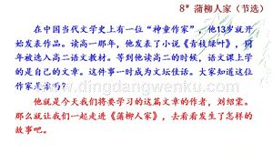 部編版九年級下冊語文8蒲柳人家教學課件.pptx