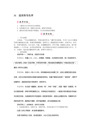 部編版九年級下冊語文11送東陽馬生序教案.docx