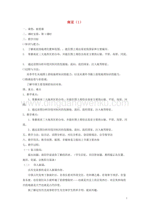 湘教版七年級(jí)地理下冊(cè)第七章了解地區(qū)第二節(jié)南亞教案.doc