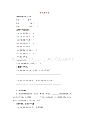 部編版九年級語文下冊第三單元9魚我所欲也預習測試.doc