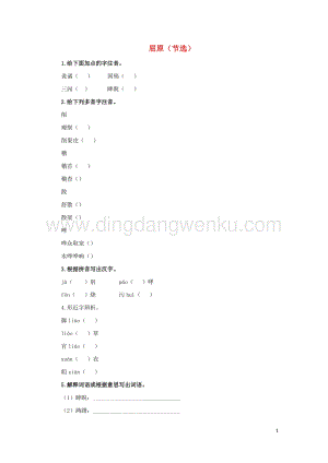 部編版九年級語文下冊第五單元17屈原節(jié)選預習測試.doc