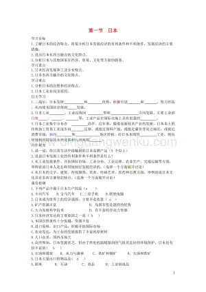 湘教版七年級地理下冊第八章第一節日本學案2.doc