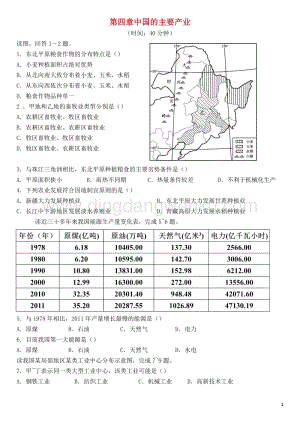 湘教版八年級(jí)地理上冊(cè)第四章中國的主要產(chǎn)業(yè)測試無答案.docx