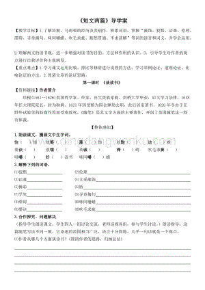 部編版九年級下冊語文13《短文兩篇》后附答案 導學案.doc