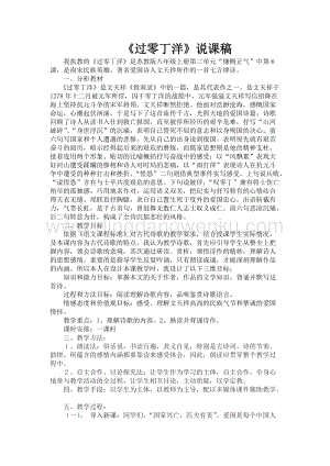 部編版九年級下冊語文23.4過零丁洋說課稿.doc