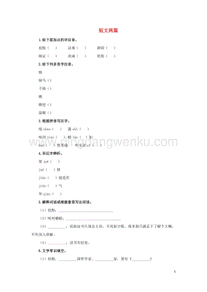 部編版九年級語文下冊第四單元13短文兩篇預(yù)習(xí)測試.doc