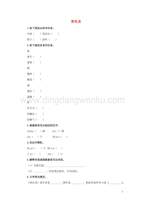 部編版九年級語文下冊第二單元6變色龍預(yù)習(xí)測試.doc