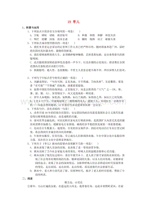 2020春人教部編版九年級語文下冊第五單元19棗兒作業設計.docx
