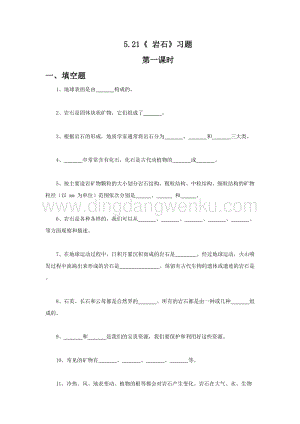 冀人版五年級上冊科學一課一練5.21《 巖石》（無答案）.docx